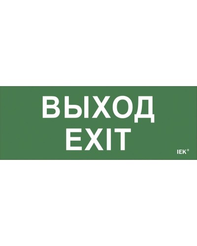 Самоклеящаяся этикетка Выход-EXIT (LPC10-1-24-09-VYHD). Самоклеящаяся этикетка 240х90 мм. IEK в Бийске
