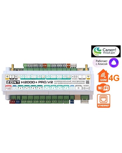 ZONT H-2000+PRO V2. Универсальный контроллер для удаленного управления инженерной системой. MicroLine в Бийске