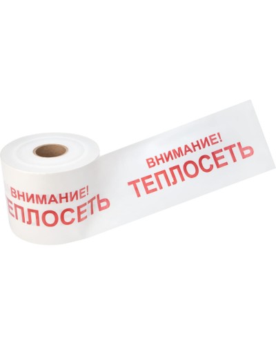 Лента сигнальная «Внимание! Теплосеть» 200 мм х 250 м REXANT, цвет белый/красный (19-3023): Лента сигнальная предупредительная в Бийске