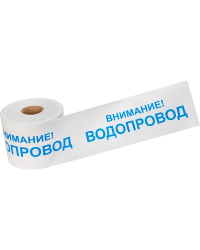 Лента сигнальная «Внимание! Водопровод» 200 мм х 250 м REXANT, цвет белый/синий (19-3022): Лента сигнальная предупредительная в Бийске