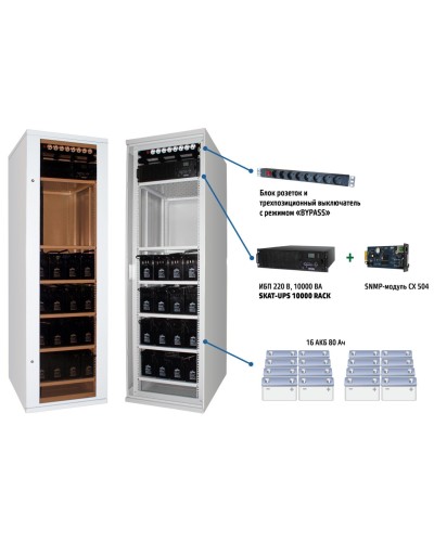 SKAT UPS 6000 SNMP (478). Комплекс бесперебойного питания. Бастион в Бийске