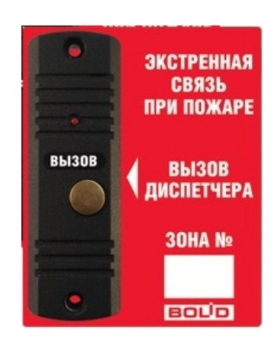 Рупор-ДА исп.02. Абонентская вызывная панель. Болид в Бийске