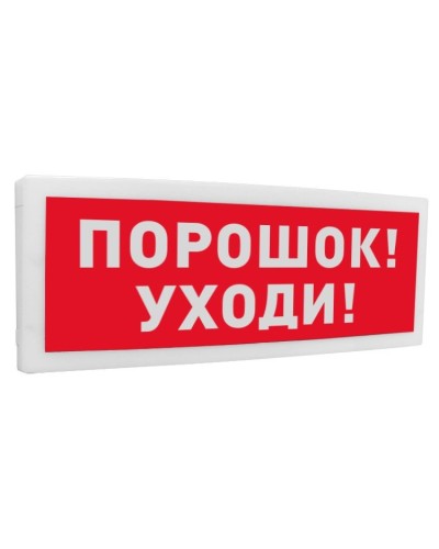 С2000-ОСТ исп.05 Порошок! Уходи!. Оповещатель световой адресный. Болид в Бийске