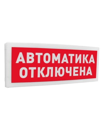 С2000-ОСТ исп.02 Автоматика отключена. Оповещатель световой адресный. Болид в Бийске