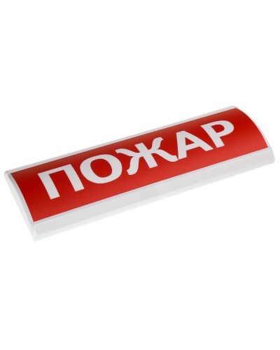 ЛЮКС-24 Пожар. Оповещатель охранно-пожарный световой (табло). Электротехника и Автоматика в Бийске