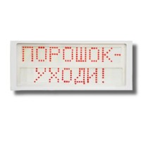 Ирида-Гефест Р-Т7-2х8-Кр/Бел-IP66 Порошок уходи. Оповещатель охранно-пожарный световой. Гефест