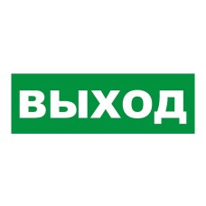 Наклейка на табло М: ГРАНД, AQUA ВЫХОД. Наклейка для светильников аварийного освещения. ИП Раченков А.В.