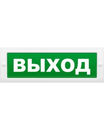М-2-12 Выход. Оповещатель охранно-пожарный световой (табло). ИП Раченков А.В. в Бийске