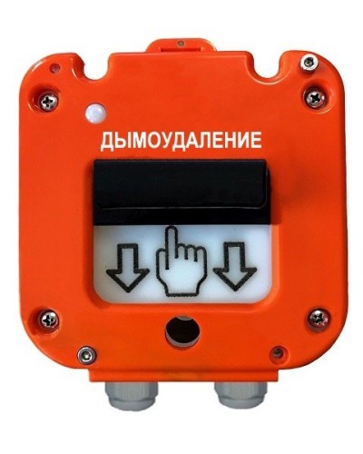 УДП 535-50 Север Пуск Дымоудаления, со встроенной адресной меткой Болид С2000-АР1 исп.02. Устройство дистанционного пуска адресное. Магнито-Контакт в Бийске