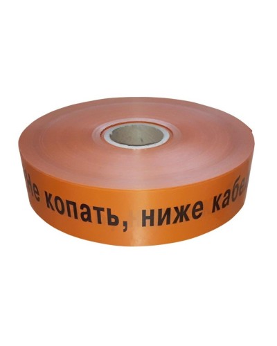 Лента 75мм х 250м  Не копать, ниже кабель! (PR08.3850). Лента сигнальная предупредительная. Промрукав в Бийске