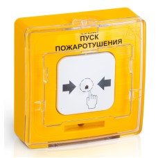 УДП 513-10 ПУСК ПОЖАРОТУШЕНИЯ (желтый). Устройство дистанционного пуска. Рубеж