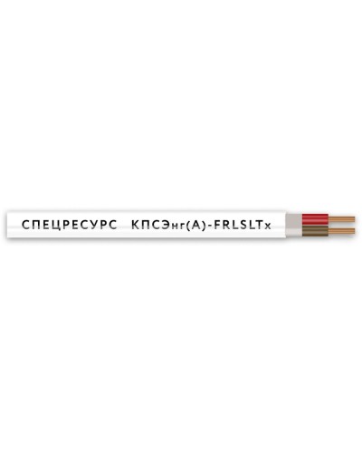 КПСЭнг(А)-FRLSLTx 2х2х1,5 (4570) (Спецресурс). Кабель для систем ОПС и СОУЭ огнестойкий, низкодымный, низкотоксичный, экранированный. Спецресурс в Бийске