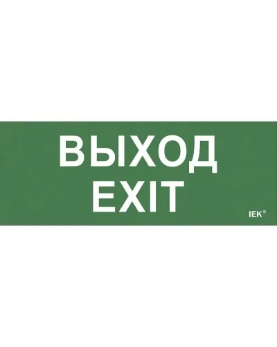 Самоклеящаяся этикетка Выход-EXIT (LPC10-1-24-09-VYHD). Самоклеящаяся этикетка 240х90 мм. IEK в Бийске
