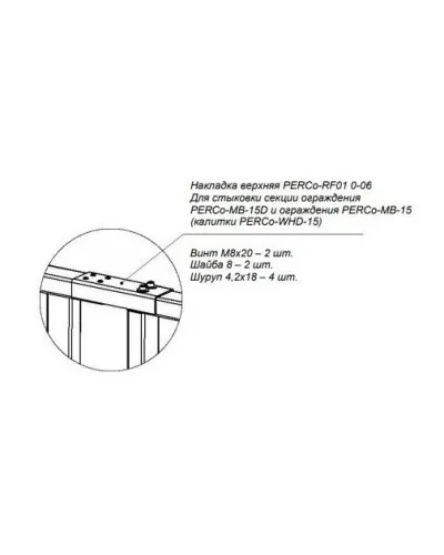 PERCo-RF01 0-06. Накладка верхняя. PERCo в Бийске