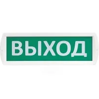 Т 220-РИП Выход. Оповещатель охранно-пожарный световой с резервным источником питания (табло). SLT