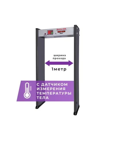 UltraScan A600 (1000мм) с термодатчиком. Металлодетектор арочный. Аурикс в Бийске