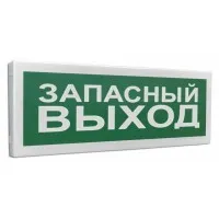 С2000-ОСТ исп.11 Запасный выход. Оповещатель световой адресный. Болид