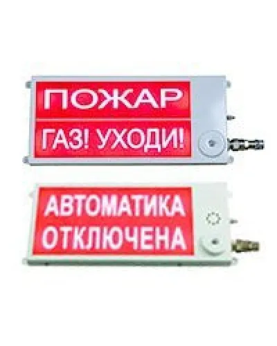 Плазма-П-СЗ 40х20 НАДПИСЬ. Оповещатель охранно-пожарный комбинированный свето-звуковой (табло), промышленное исполнение. Этра-спецавтоматика в Бийске