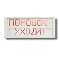 Ирида-Гефест Р-Т7-2х8-Кр/Бел-IP66 Порошок уходи. Оповещатель охранно-пожарный световой. Гефест