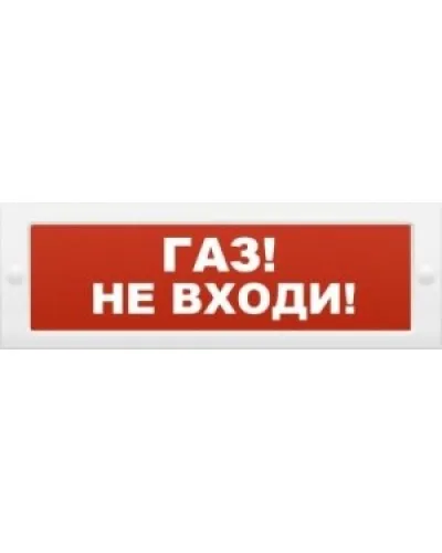М-12 Газ не входи. Оповещатель охранно-пожарный световой (табло). ИП Раченков А.В. в Бийске