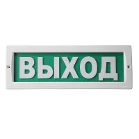 М-24 Люкс Выход. Оповещатель охранно-пожарный световой (табло). ИП Раченков А.В.