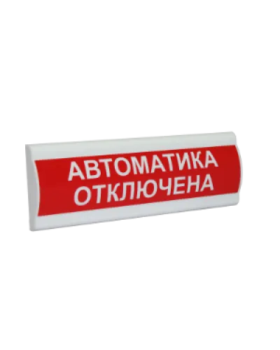 Сфера ПРЕМИУМ (24В, скрытая надпись) Автоматика отключена. Световое табло с скрытой надписью. Компания СМД в Бийске