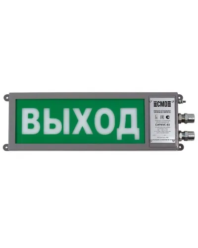 Сириус ОП-М-Р 220 ВЫХОД. Оповещатель охранно-пожарный световой промышленного исполнения (табло). Компания СМД в Бийске