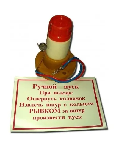 УРП-7(2А). Устройство ручного пуска энергонезависимое. Пламя в Бийске