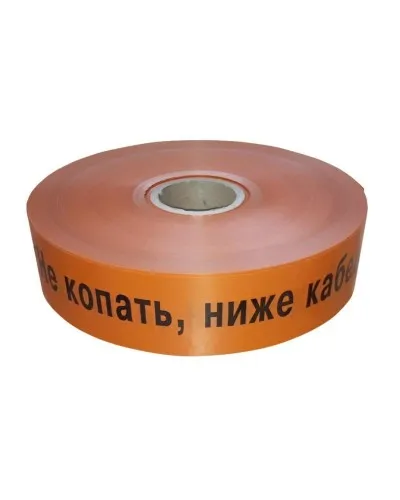 Лента 40мм х 250м Не копать, ниже кабель! (PR08.3848). Лента сигнальная предупредительная. Промрукав в Бийске