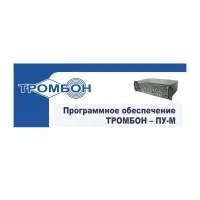 Тромбон-ПУ-М-ПО интернет версия. Программное обеспечение. ТРОМБОН